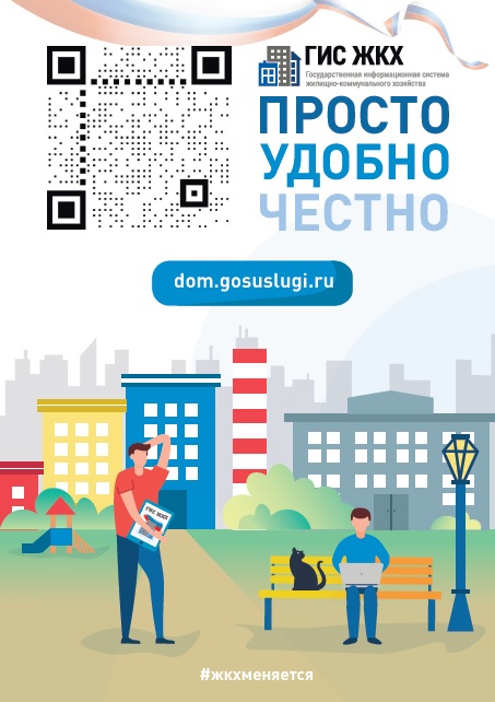 ГИС ЖКХ ДЛЯ ГРАЖДАН.