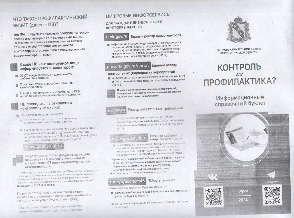 контроль и профилактика.