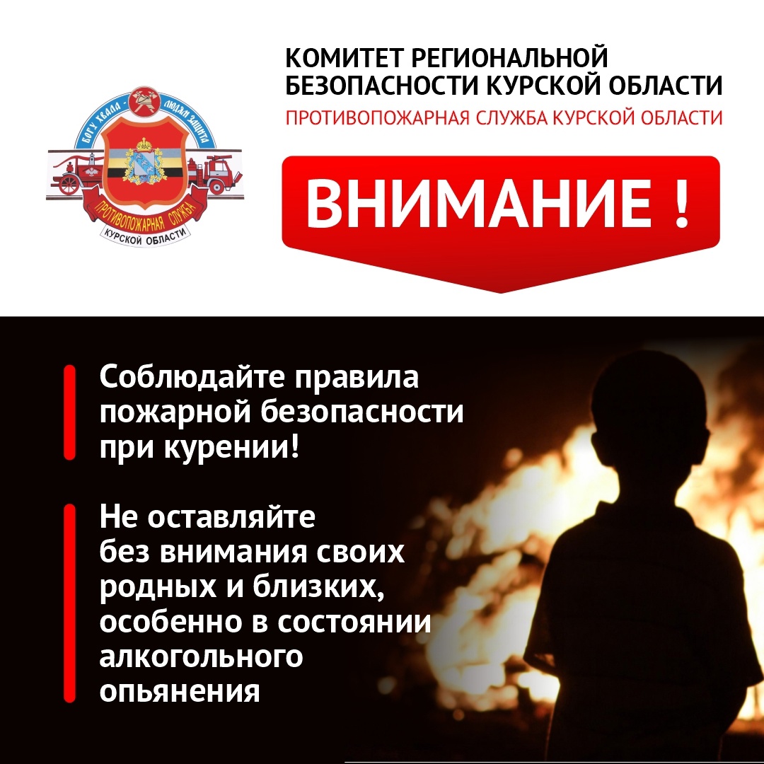 Инструктор противопожарной профилактики пожарной части Рыльского району Савченко Н.Д. и заместитель начальника ОНД и ПР по Рыльскому, Глушковскому и Кореневскому районам Салионов Д.С. информируют Курение может стать причиной пожара..