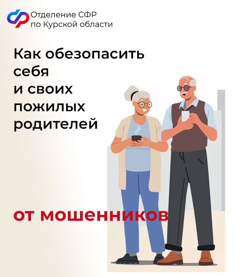 Как обезопасить себя и своих близких.