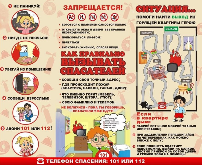 Детям и родителям о пожарной безопасности в период летних каникул. Детям и родителям о пожарной безопасности в период летних каникул.